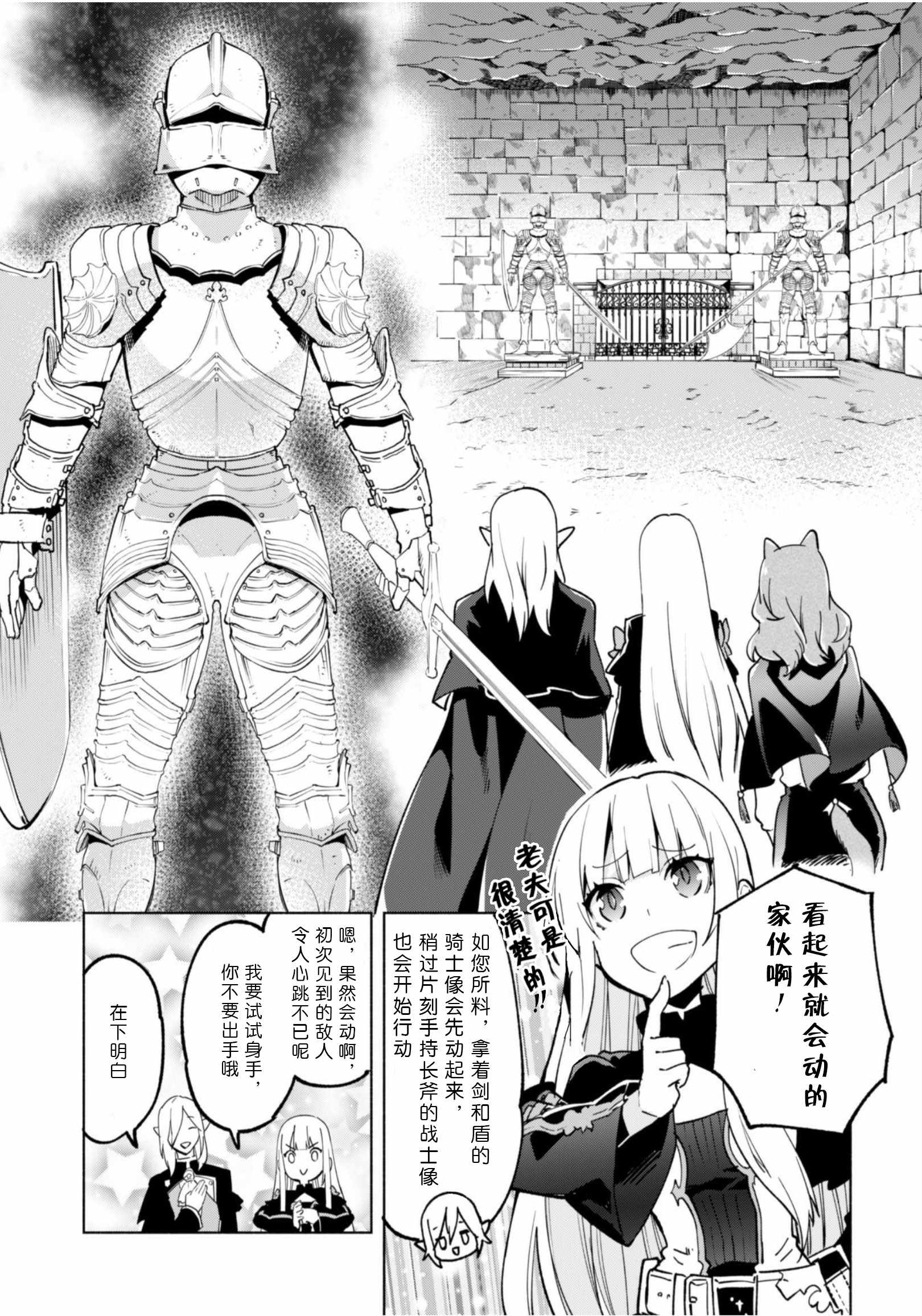 《自称贤者弟子的贤者》漫画最新章节第37话免费下拉式在线观看章节第【19】张图片