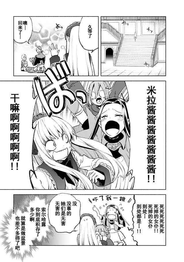 《自称贤者弟子的贤者》漫画最新章节第13话免费下拉式在线观看章节第【24】张图片