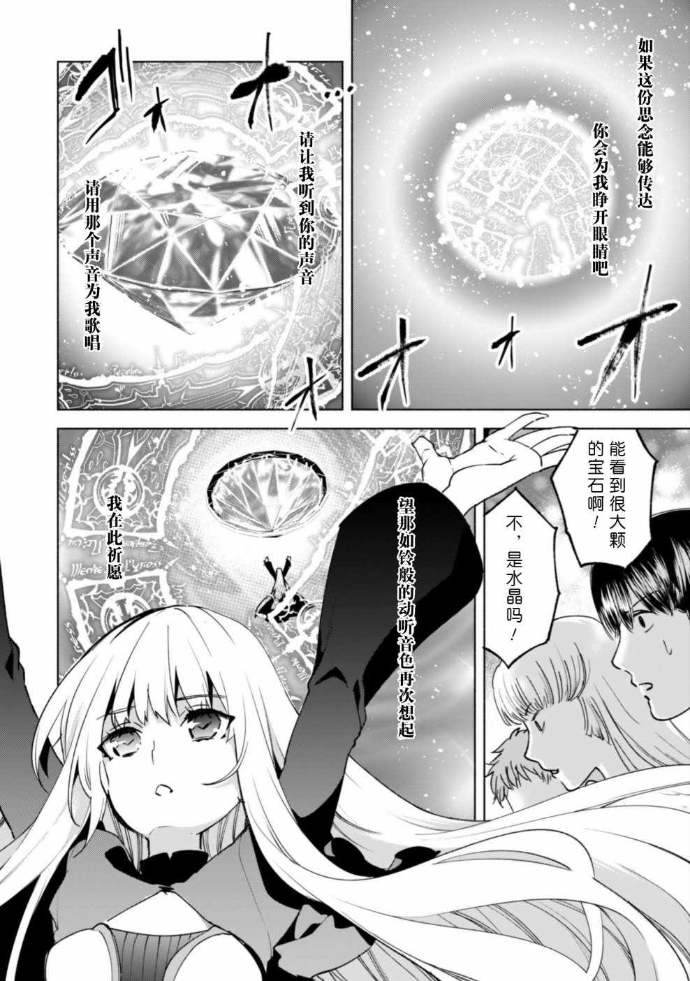 《自称贤者弟子的贤者》漫画最新章节第26话免费下拉式在线观看章节第【34】张图片