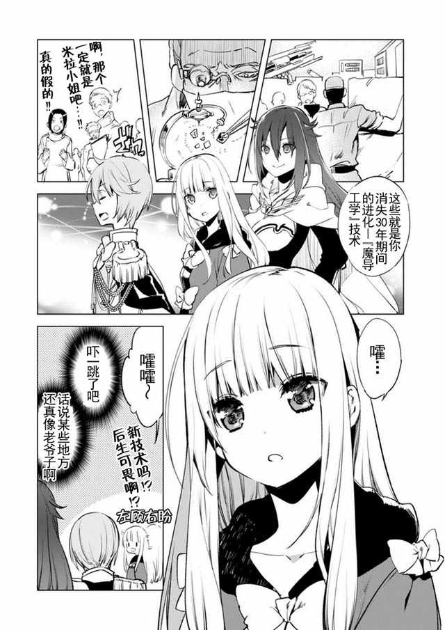 《自称贤者弟子的贤者》漫画最新章节第4话免费下拉式在线观看章节第【11】张图片