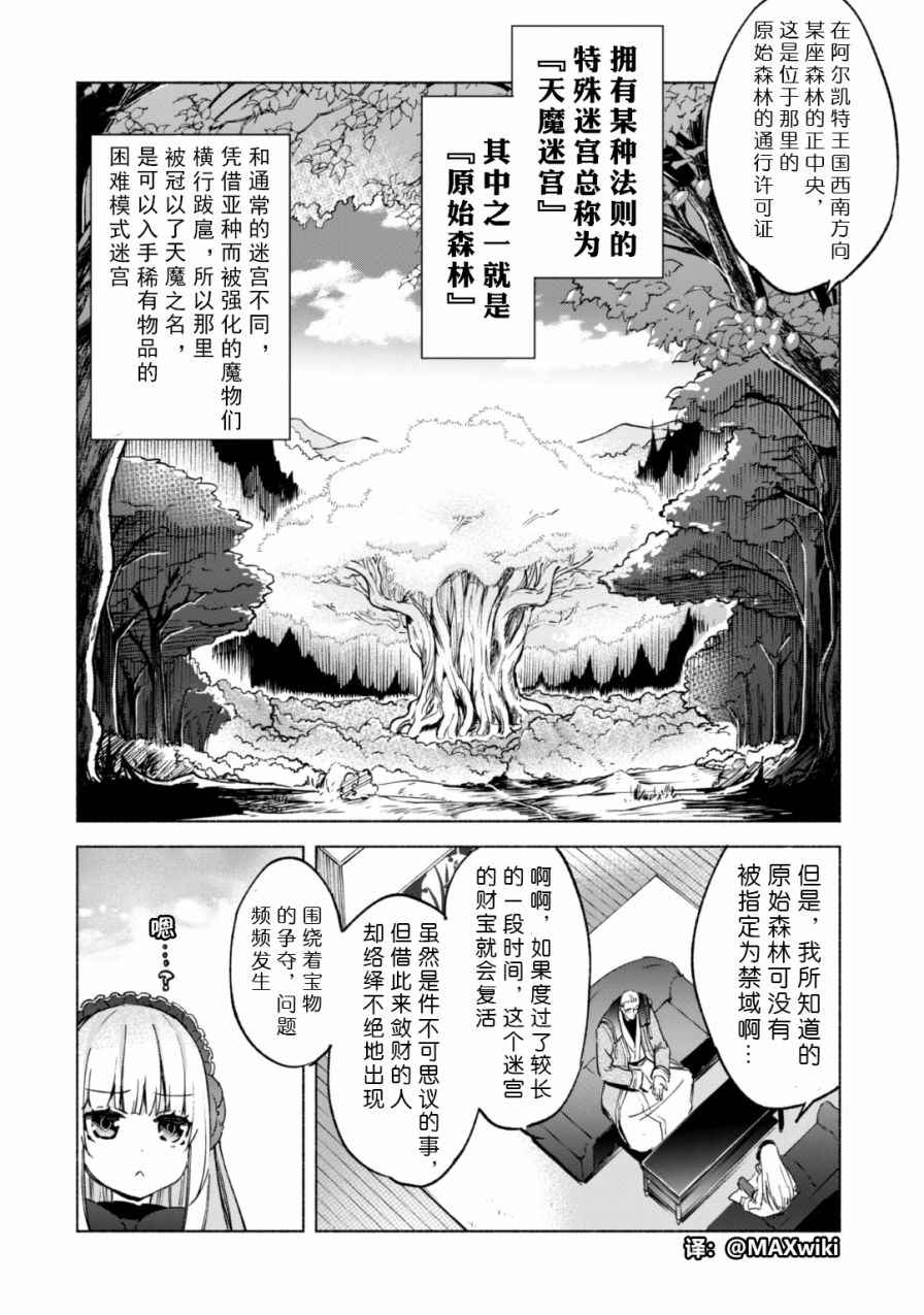 《自称贤者弟子的贤者》漫画最新章节第20话免费下拉式在线观看章节第【4】张图片