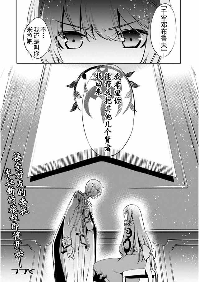 《自称贤者弟子的贤者》漫画最新章节第3话免费下拉式在线观看章节第【24】张图片