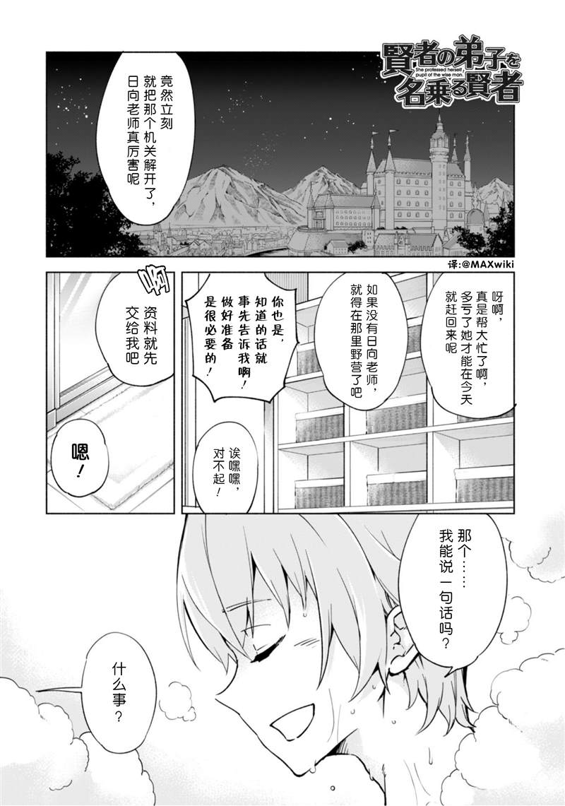 《自称贤者弟子的贤者》漫画最新章节第39话免费下拉式在线观看章节第【1】张图片