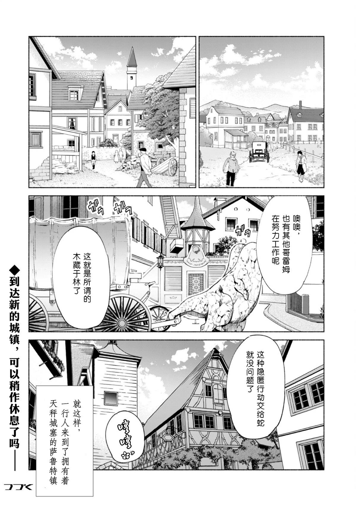 《自称贤者弟子的贤者》漫画最新章节第1话免费下拉式在线观看章节第【24】张图片