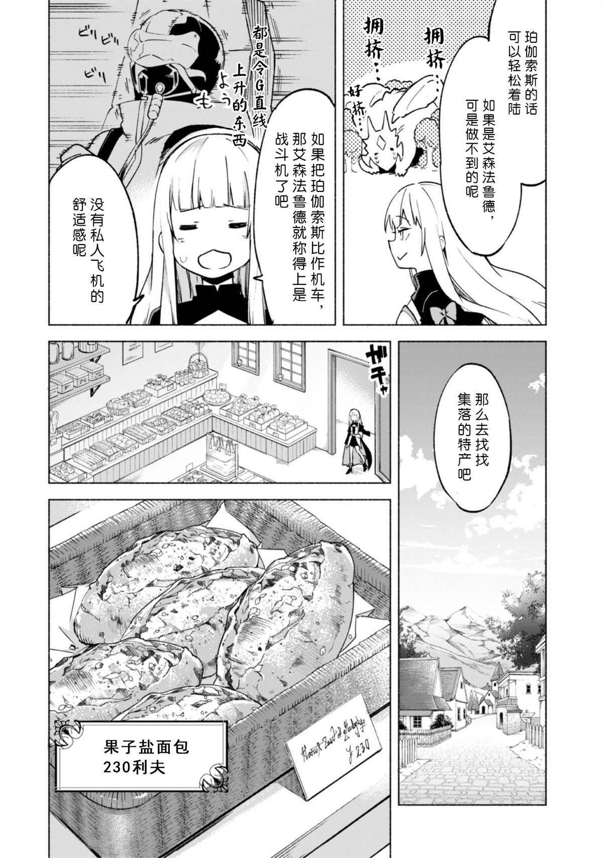 《自称贤者弟子的贤者》漫画最新章节第40话免费下拉式在线观看章节第【4】张图片