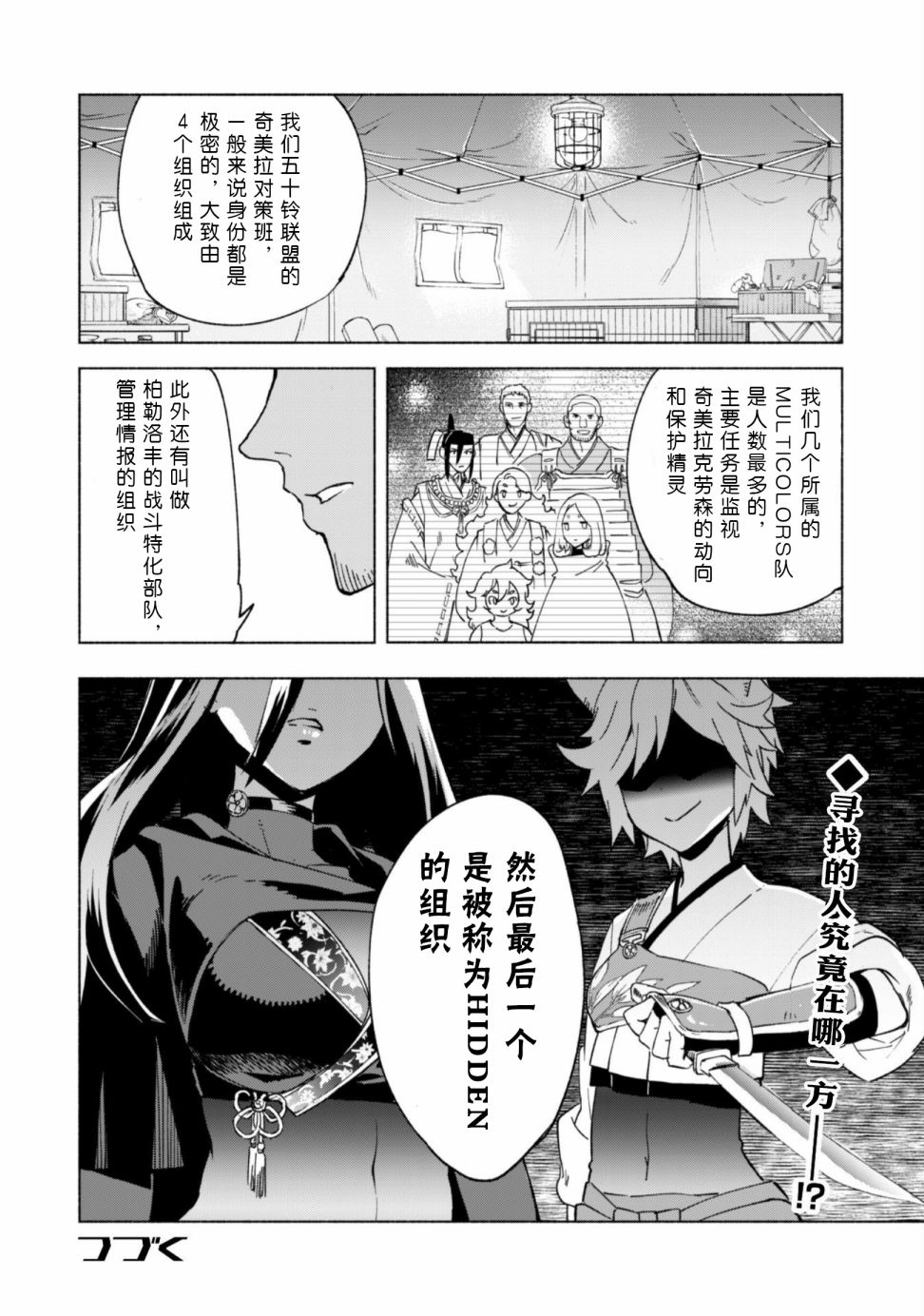 《自称贤者弟子的贤者》漫画最新章节第43话免费下拉式在线观看章节第【24】张图片