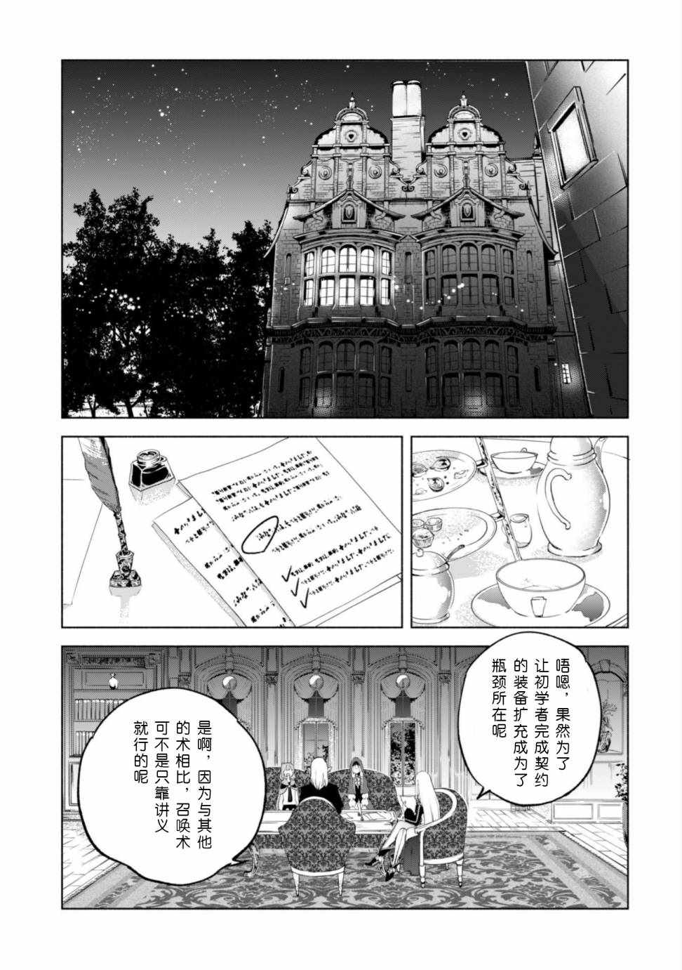 《自称贤者弟子的贤者》漫画最新章节第29话免费下拉式在线观看章节第【8】张图片