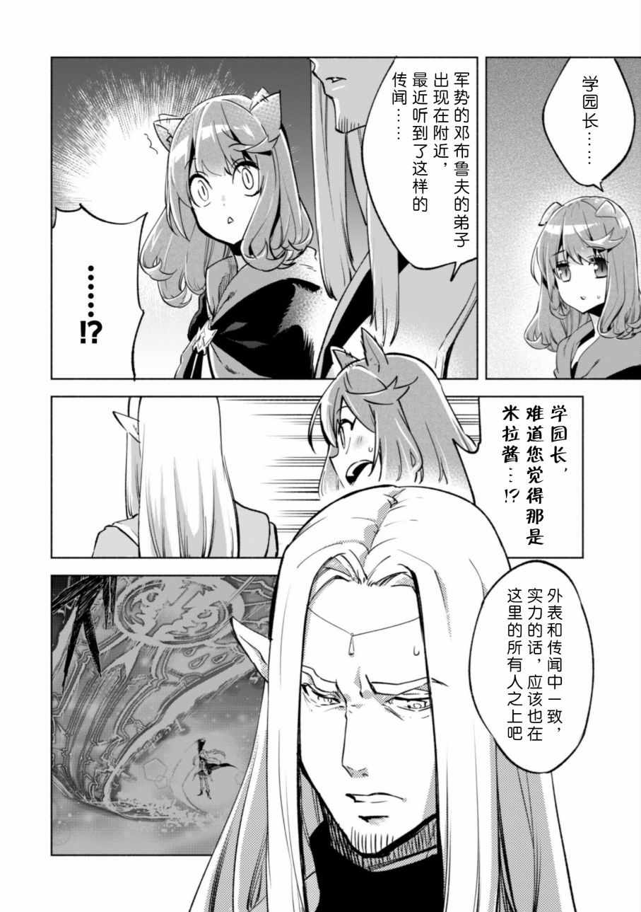 《自称贤者弟子的贤者》漫画最新章节第28话免费下拉式在线观看章节第【8】张图片