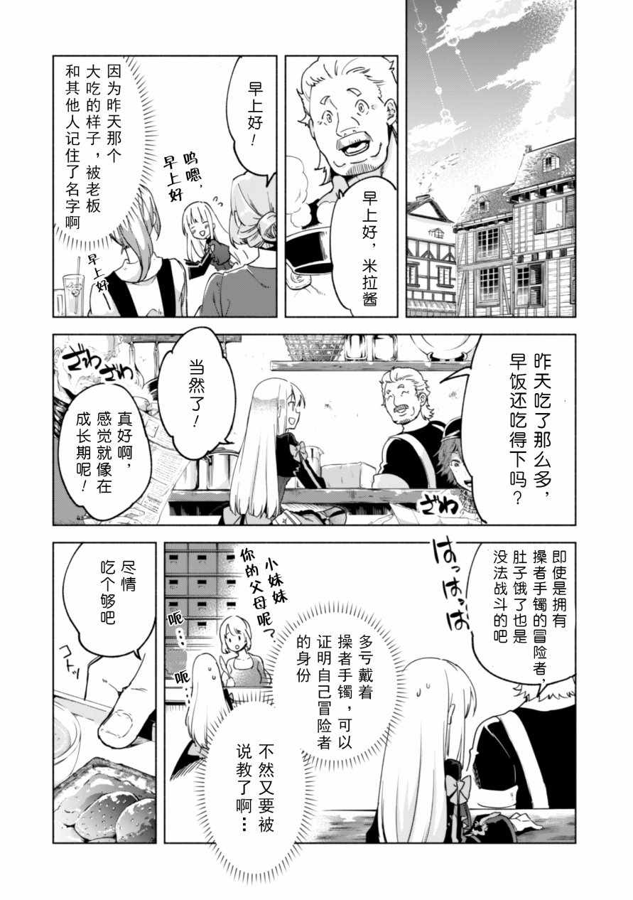 《自称贤者弟子的贤者》漫画最新章节第30话免费下拉式在线观看章节第【17】张图片