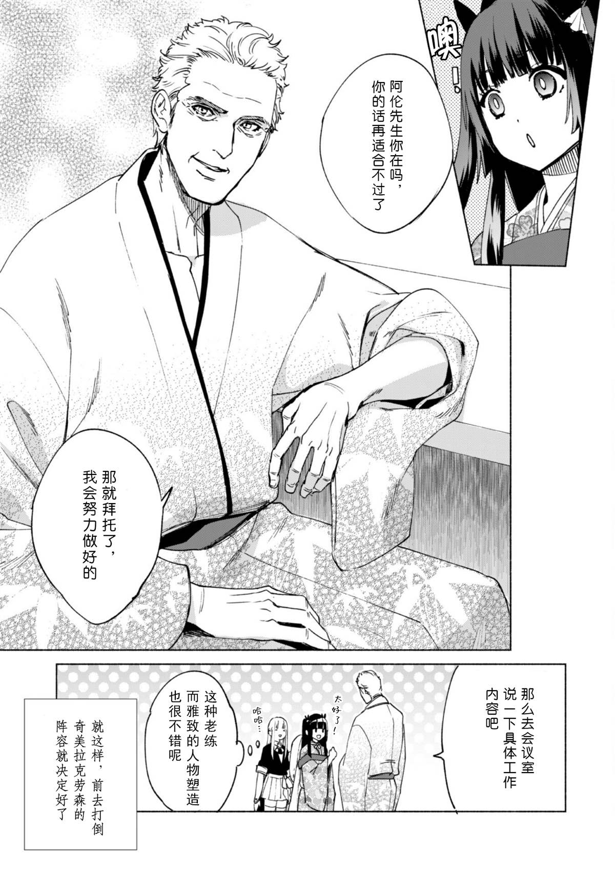 《自称贤者弟子的贤者》漫画最新章节第1话免费下拉式在线观看章节第【11】张图片