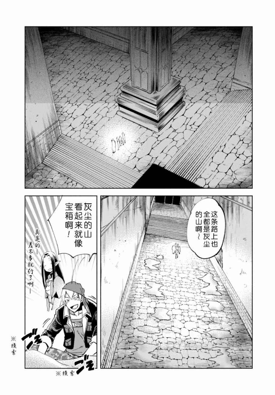 《自称贤者弟子的贤者》漫画最新章节第11话免费下拉式在线观看章节第【15】张图片