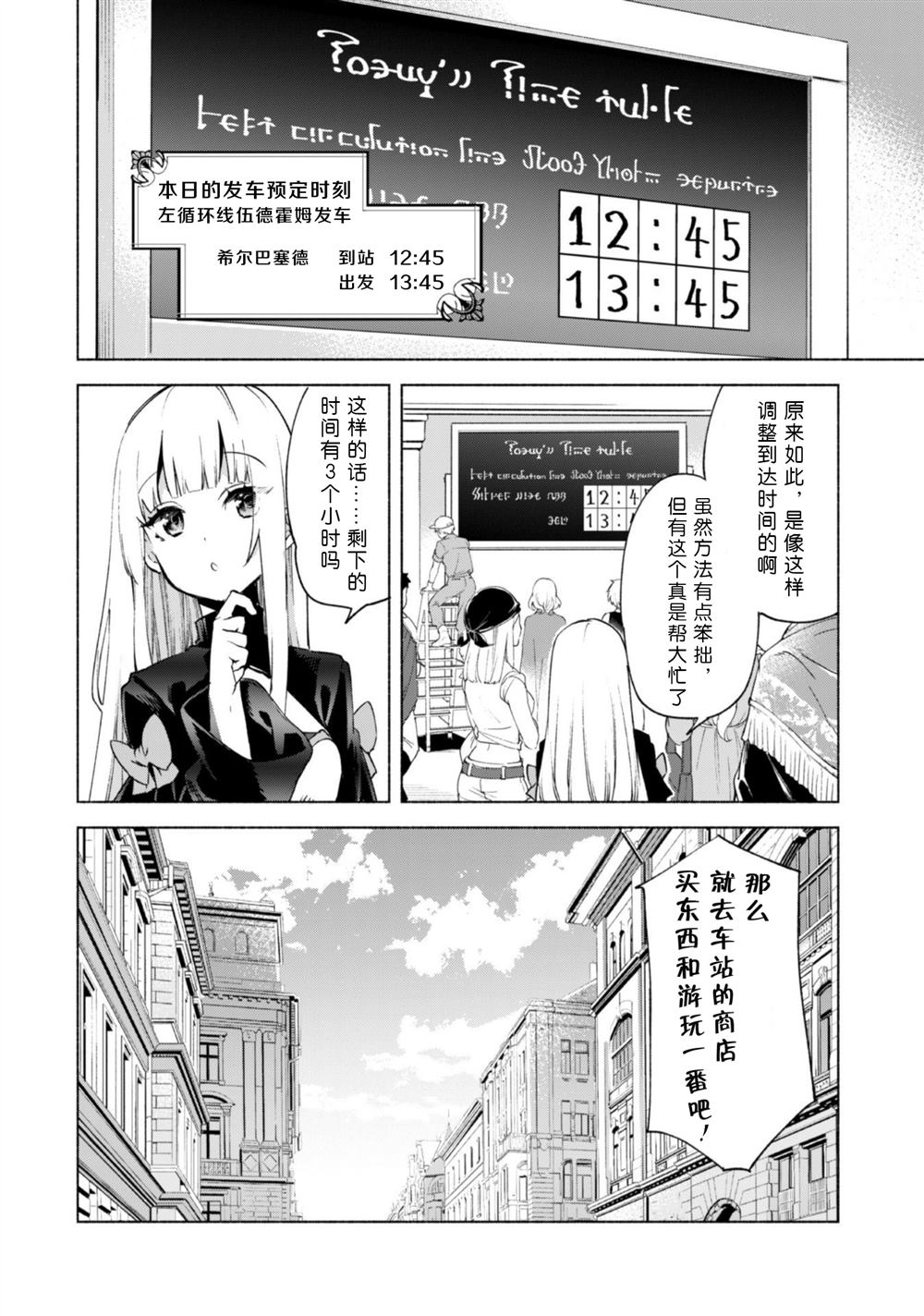 《自称贤者弟子的贤者》漫画最新章节第45.5话免费下拉式在线观看章节第【4】张图片