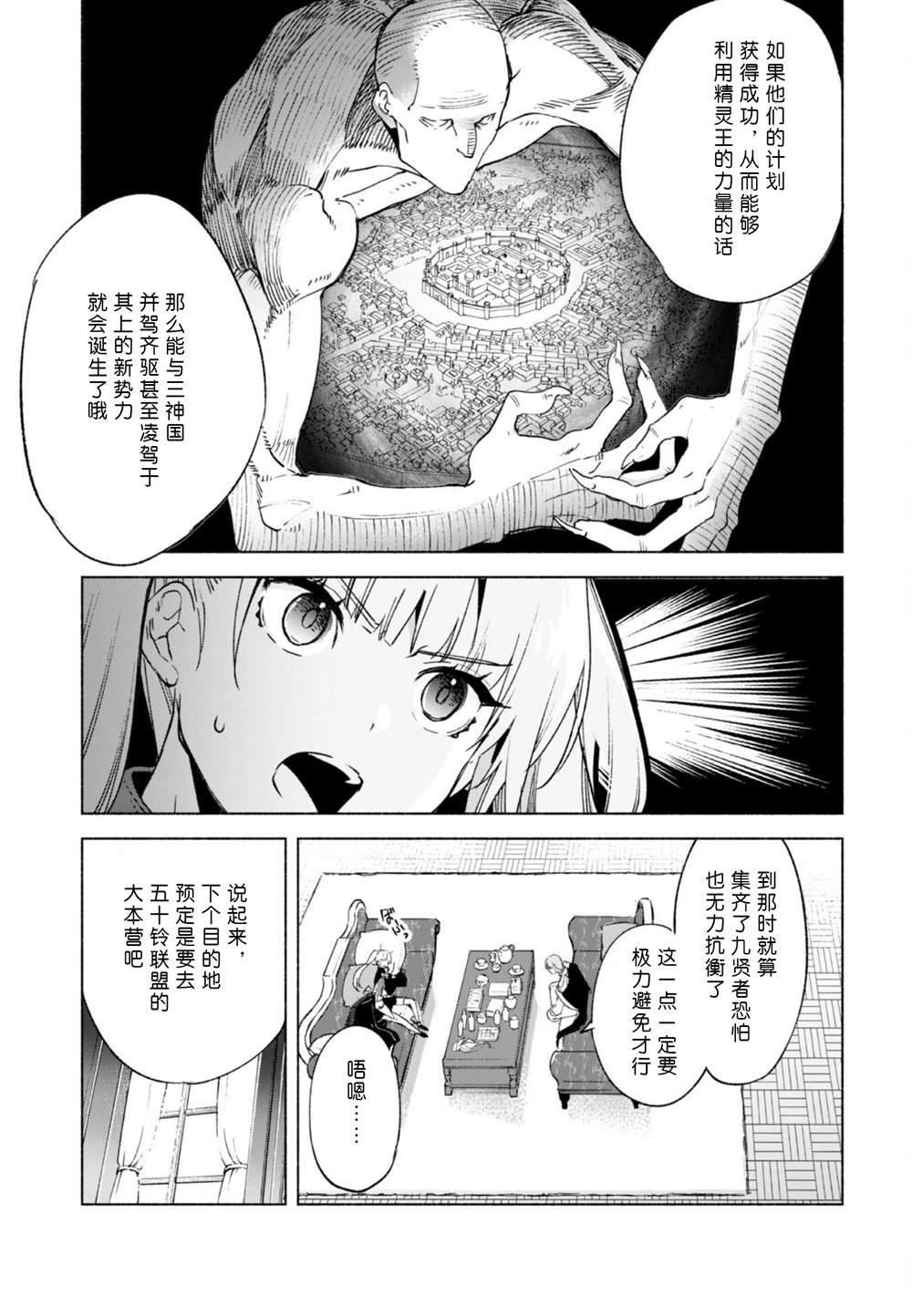 《自称贤者弟子的贤者》漫画最新章节第55话免费下拉式在线观看章节第【19】张图片