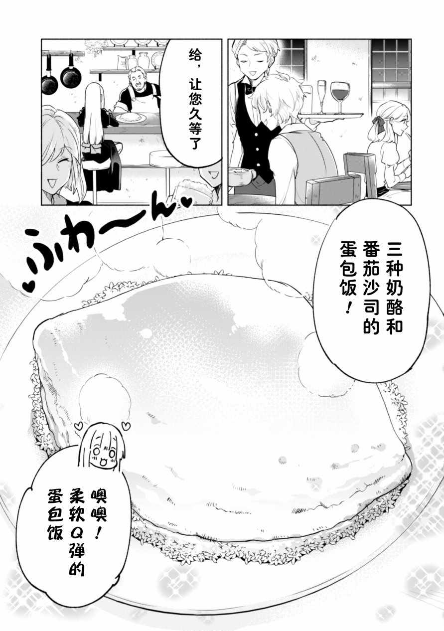 《自称贤者弟子的贤者》漫画最新章节第30话免费下拉式在线观看章节第【4】张图片