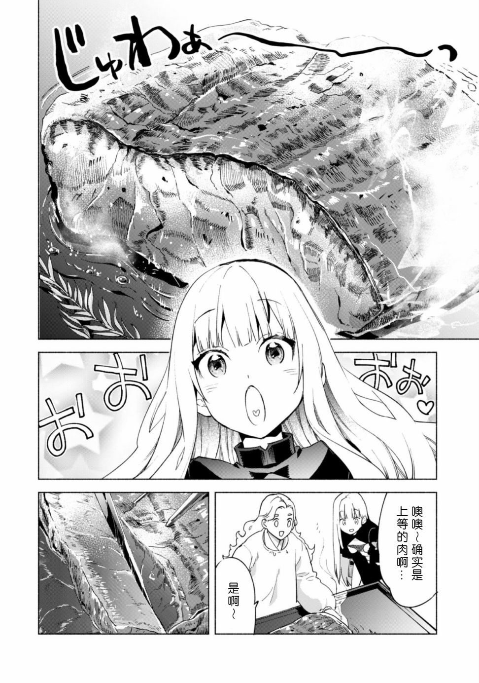 《自称贤者弟子的贤者》漫画最新章节第43话免费下拉式在线观看章节第【8】张图片