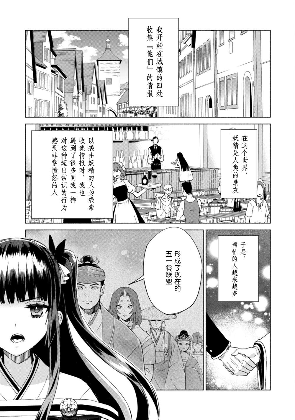 《自称贤者弟子的贤者》漫画最新章节第60.5话免费下拉式在线观看章节第【29】张图片