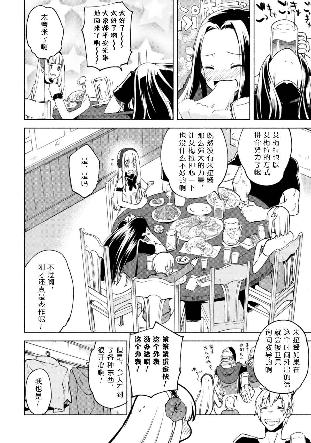 《自称贤者弟子的贤者》漫画最新章节第19话免费下拉式在线观看章节第【8】张图片