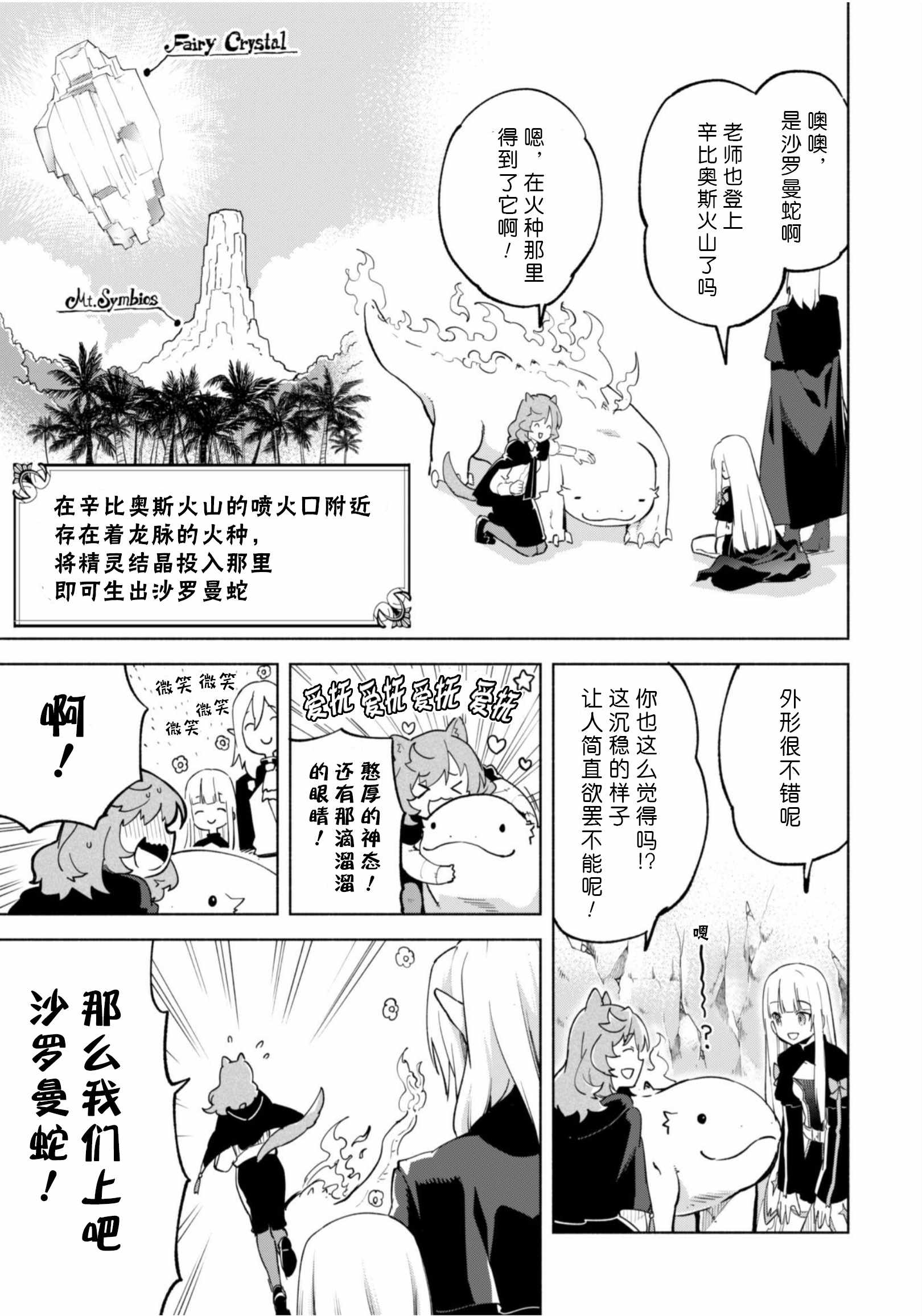 《自称贤者弟子的贤者》漫画最新章节第37话免费下拉式在线观看章节第【7】张图片