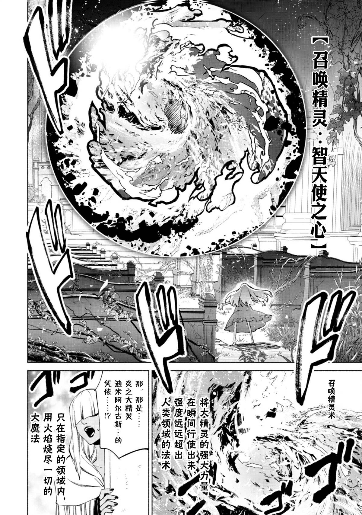 《自称贤者弟子的贤者》漫画最新章节第64话 拯救圣剑免费下拉式在线观看章节第【18】张图片