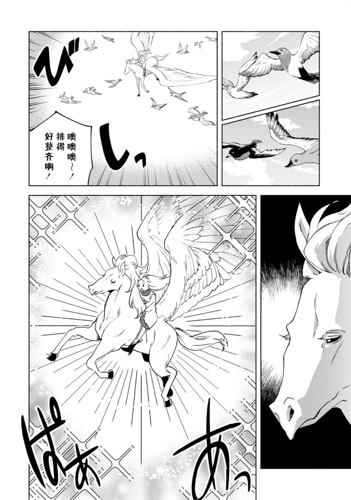 《自称贤者弟子的贤者》漫画最新章节第46话免费下拉式在线观看章节第【20】张图片