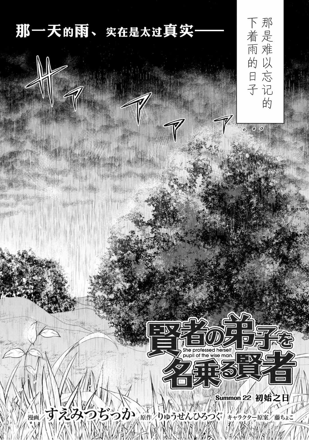 《自称贤者弟子的贤者》漫画最新章节第22话免费下拉式在线观看章节第【2】张图片