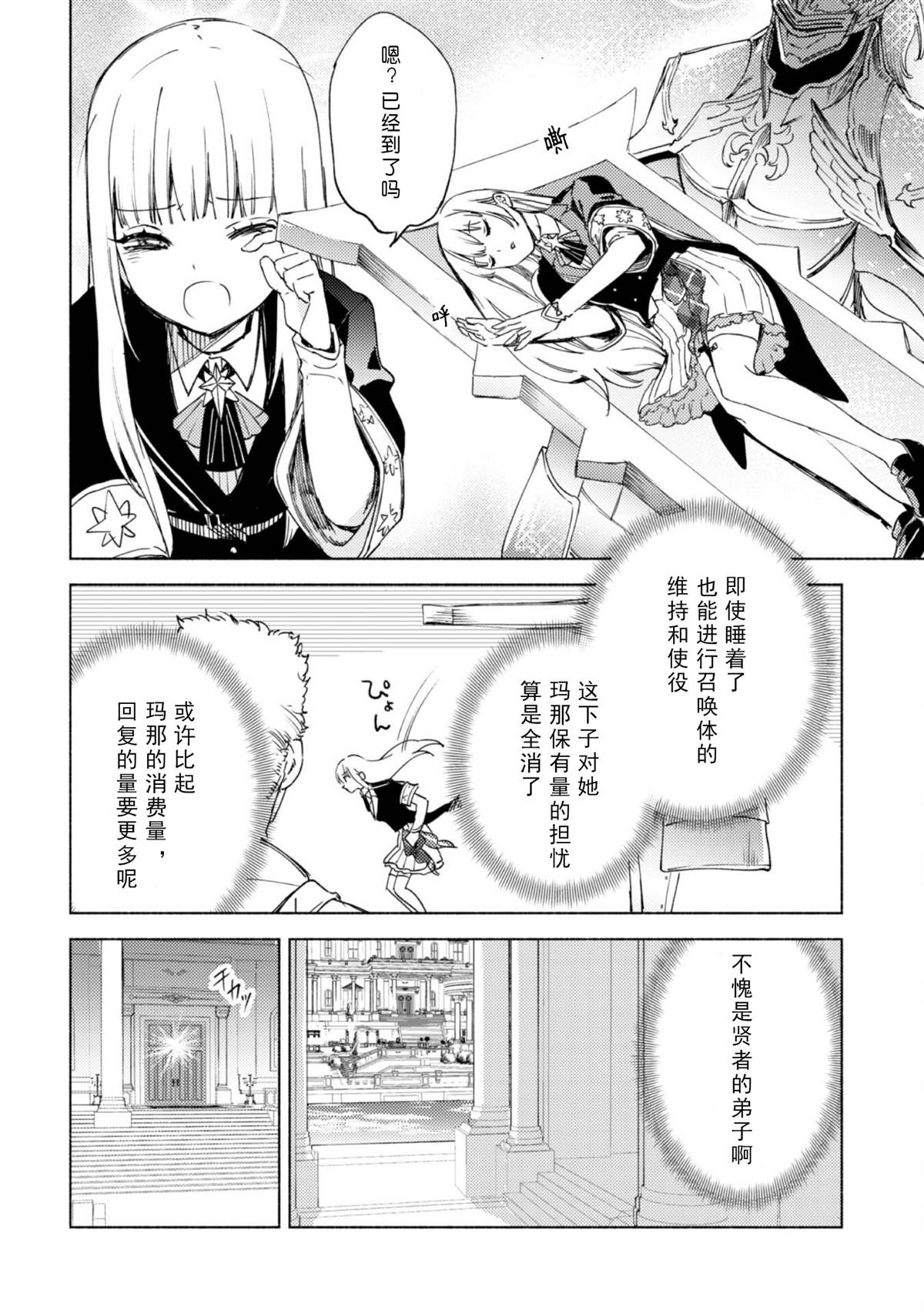 《自称贤者弟子的贤者》漫画最新章节第62话 天秤城塞免费下拉式在线观看章节第【18】张图片