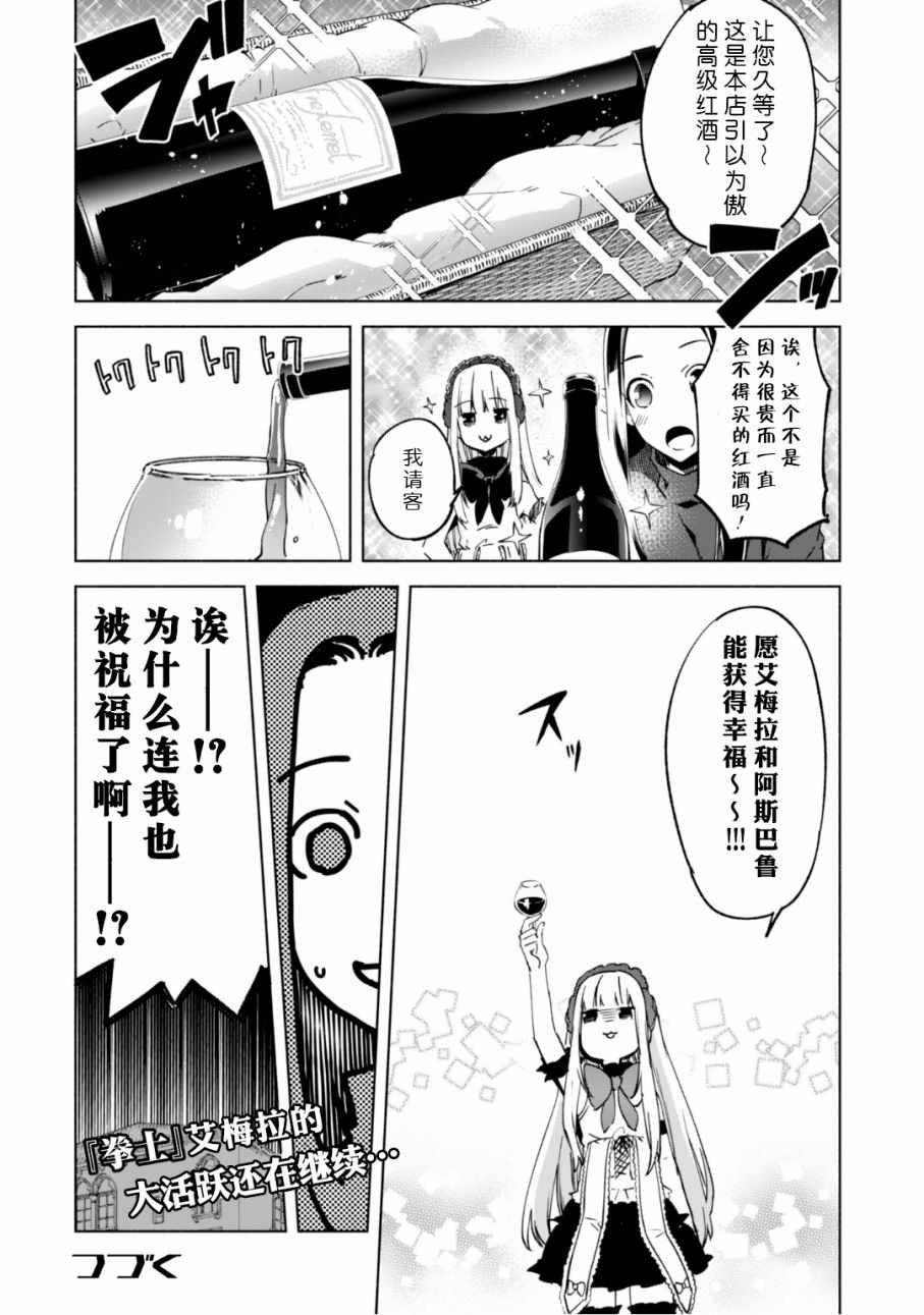 《自称贤者弟子的贤者》漫画最新章节第21话免费下拉式在线观看章节第【16】张图片