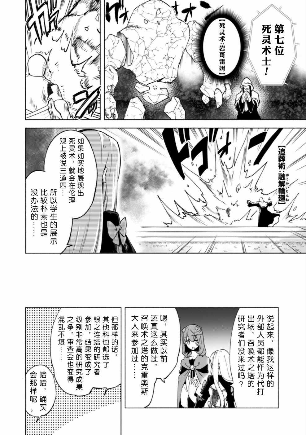 《自称贤者弟子的贤者》漫画最新章节第26话免费下拉式在线观看章节第【28】张图片