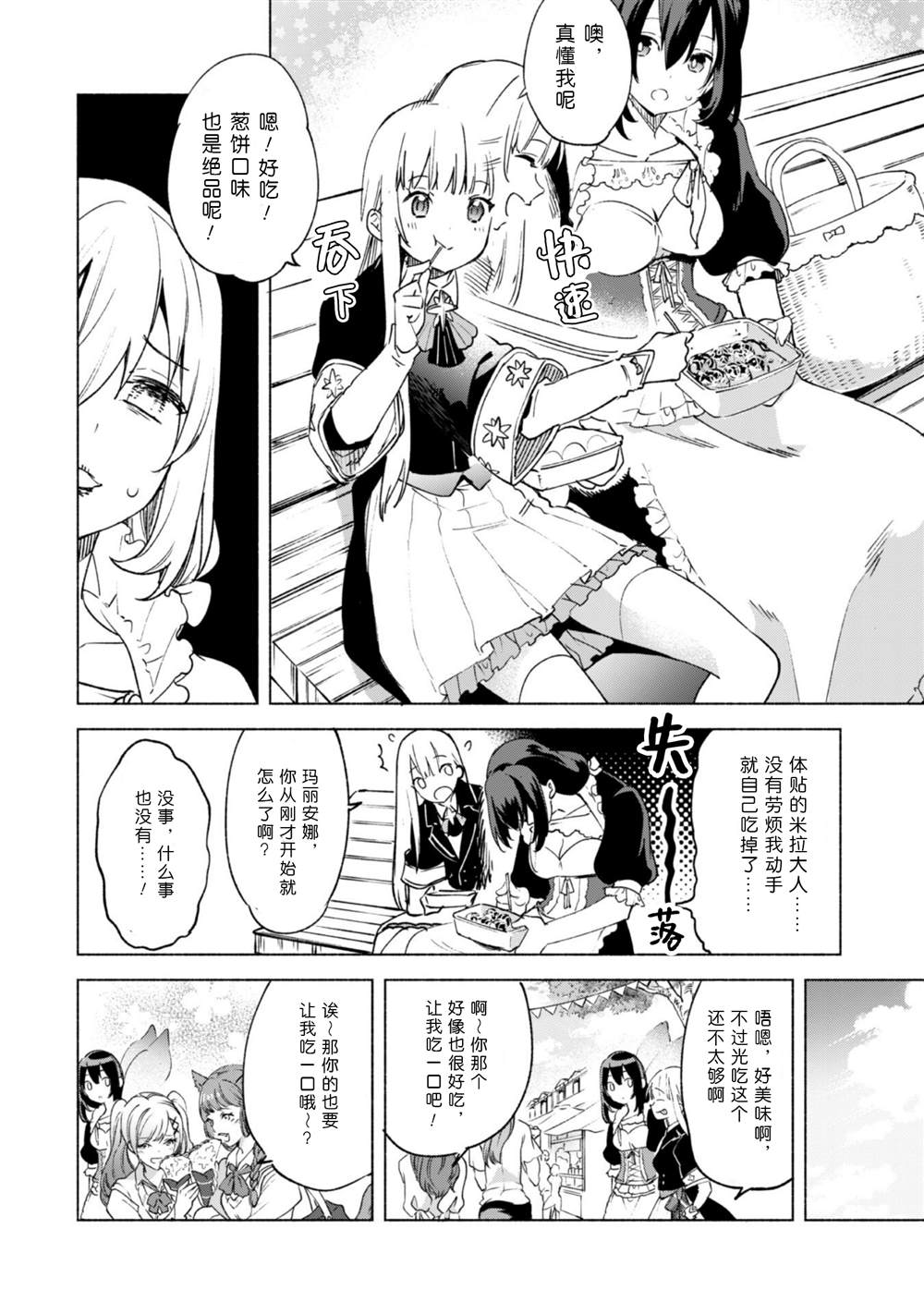 《自称贤者弟子的贤者》漫画最新章节第57话免费下拉式在线观看章节第【23】张图片