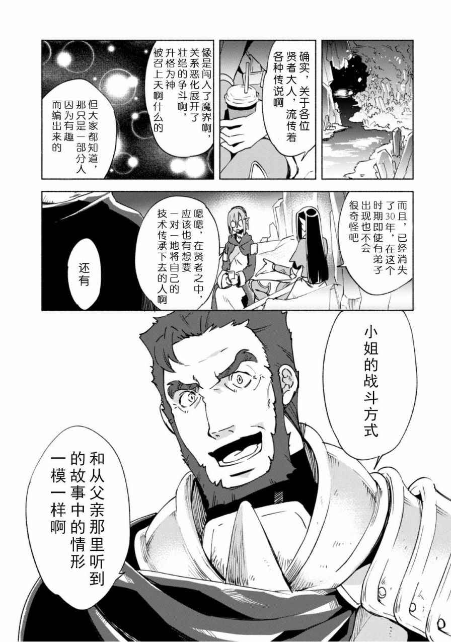 《自称贤者弟子的贤者》漫画最新章节第16话免费下拉式在线观看章节第【11】张图片