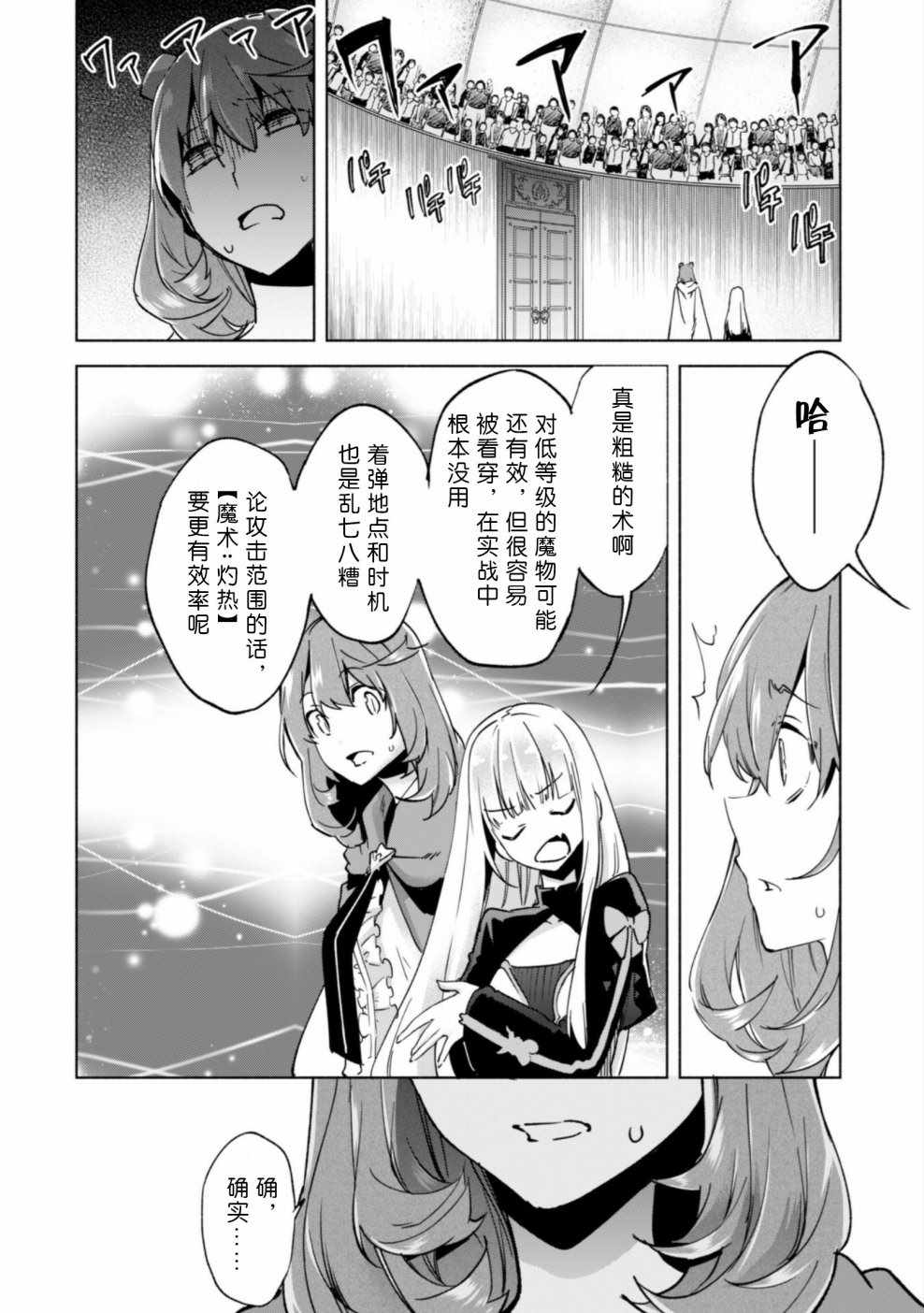 《自称贤者弟子的贤者》漫画最新章节第26话免费下拉式在线观看章节第【16】张图片