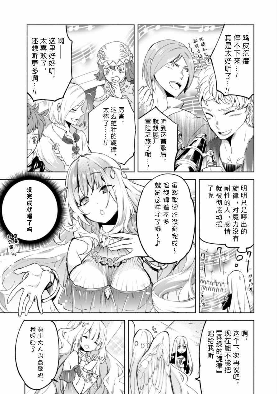 《自称贤者弟子的贤者》漫画最新章节第27话免费下拉式在线观看章节第【3】张图片