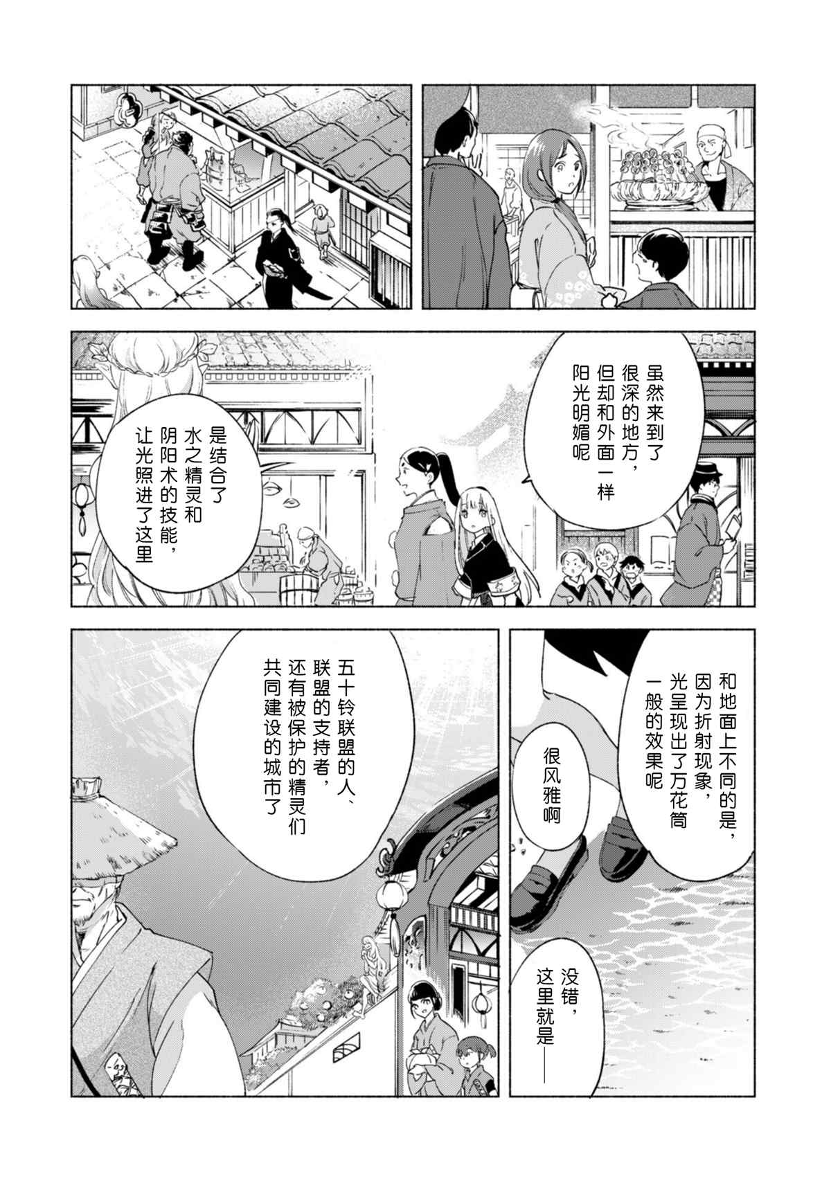 《自称贤者弟子的贤者》漫画最新章节第59话 森林深处的秘密免费下拉式在线观看章节第【14】张图片