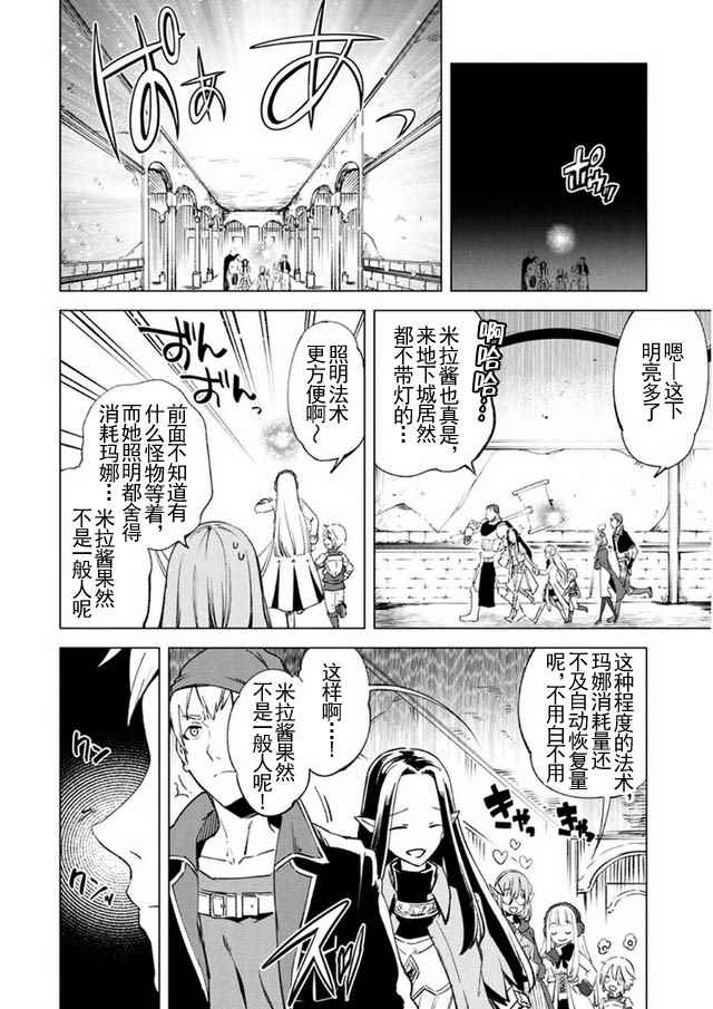 《自称贤者弟子的贤者》漫画最新章节第9话免费下拉式在线观看章节第【16】张图片