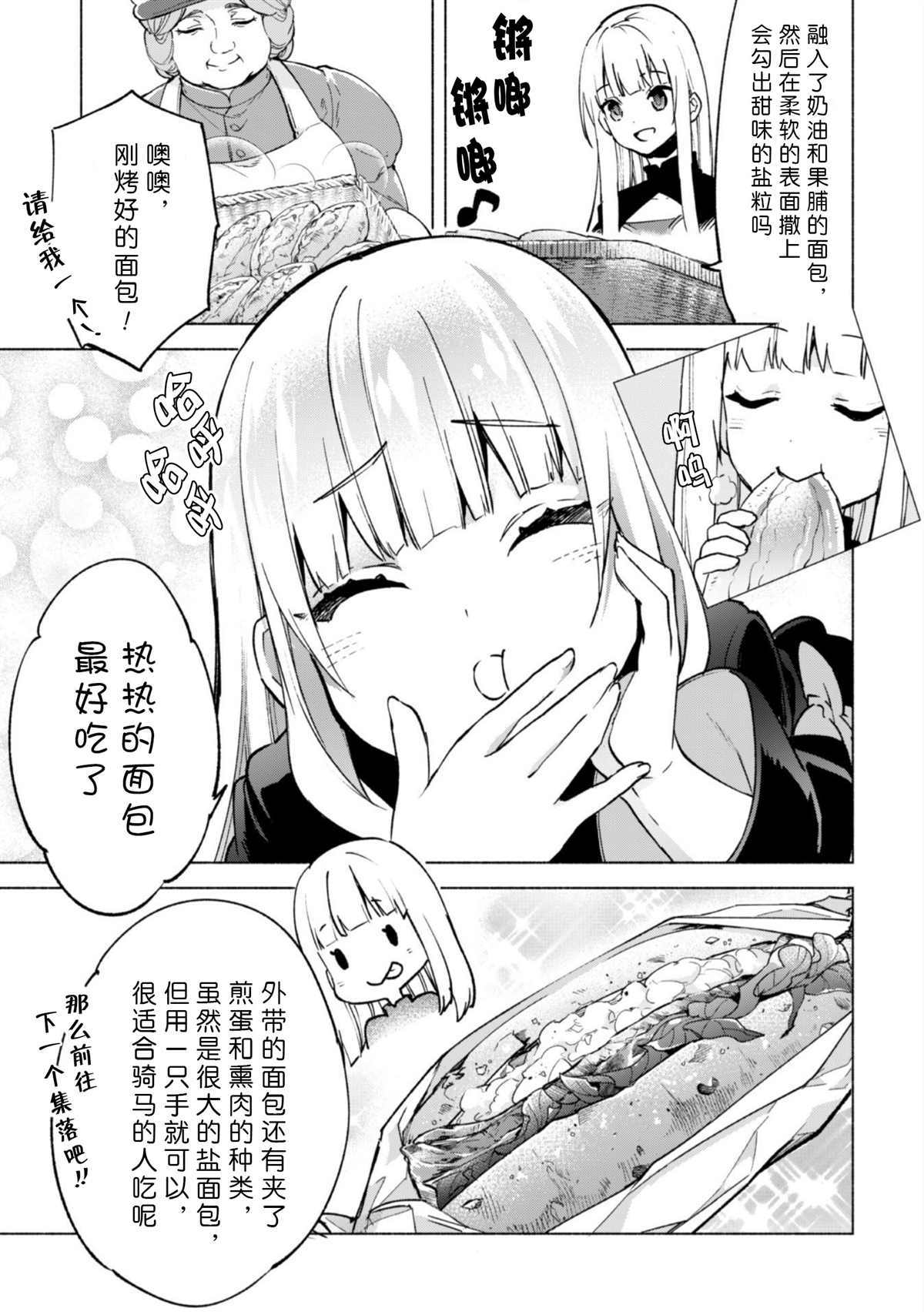 《自称贤者弟子的贤者》漫画最新章节第40话免费下拉式在线观看章节第【5】张图片