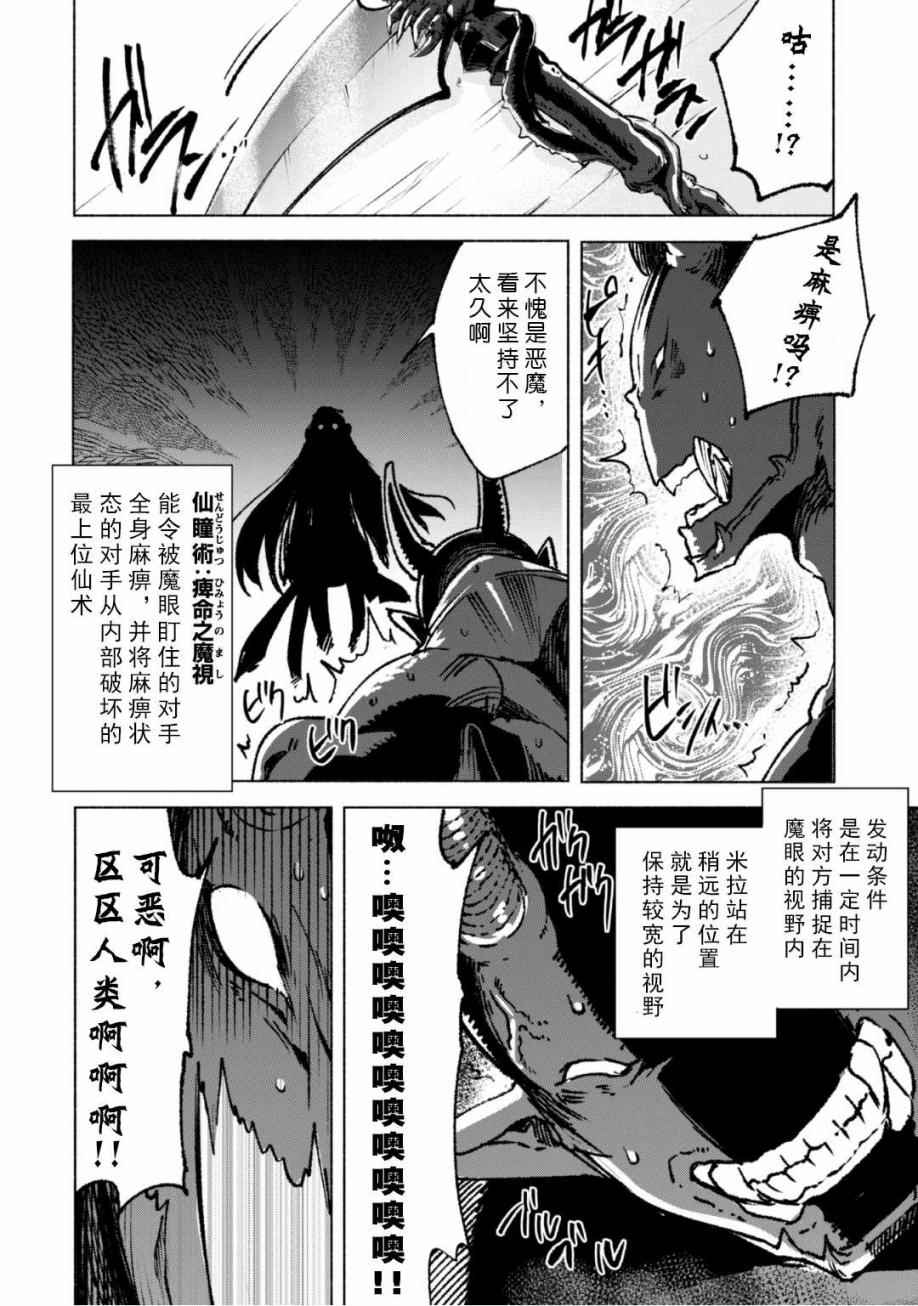 《自称贤者弟子的贤者》漫画最新章节第15话免费下拉式在线观看章节第【20】张图片