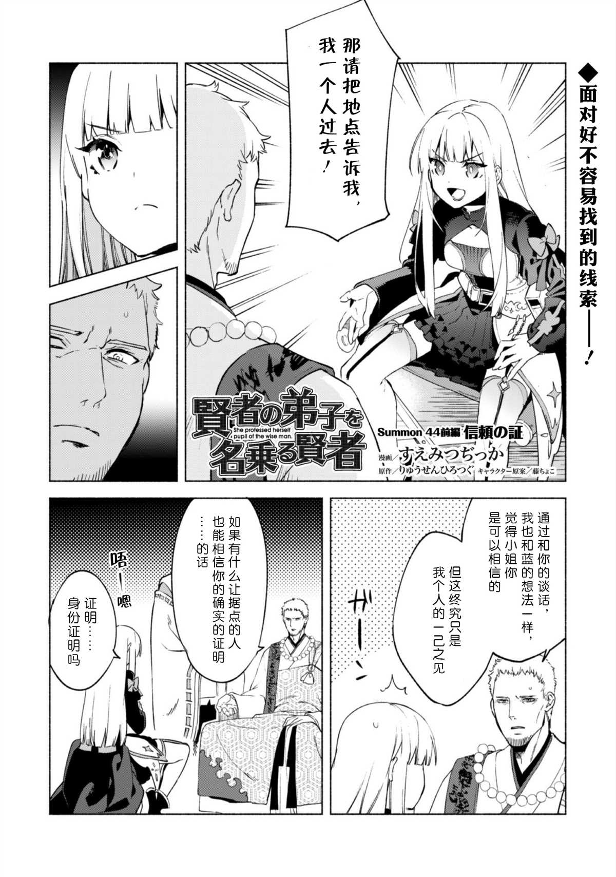 《自称贤者弟子的贤者》漫画最新章节第44话免费下拉式在线观看章节第【2】张图片