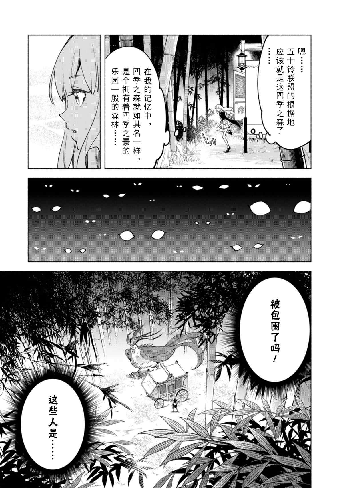 《自称贤者弟子的贤者》漫画最新章节第59话 森林深处的秘密免费下拉式在线观看章节第【3】张图片