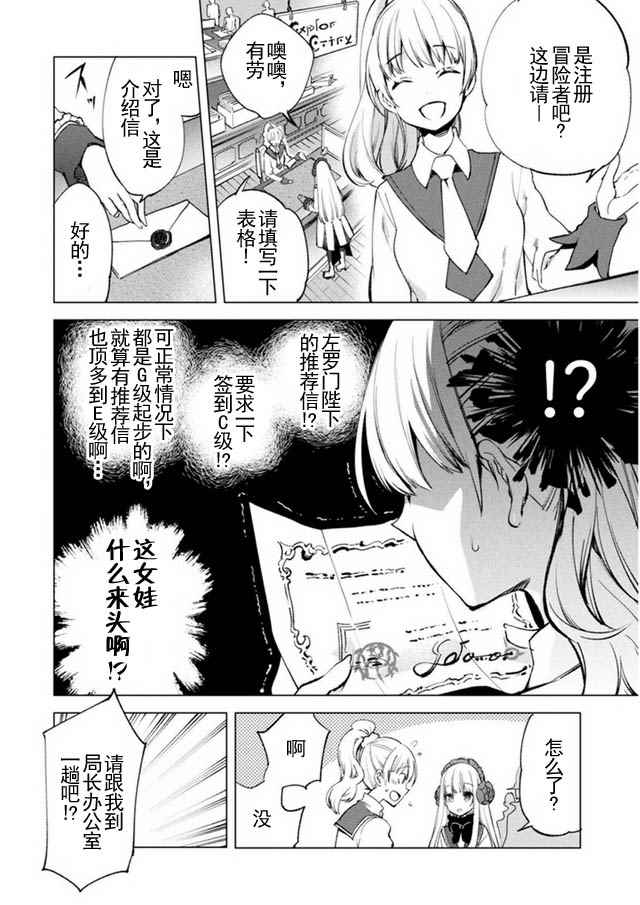 《自称贤者弟子的贤者》漫画最新章节第8话免费下拉式在线观看章节第【10】张图片