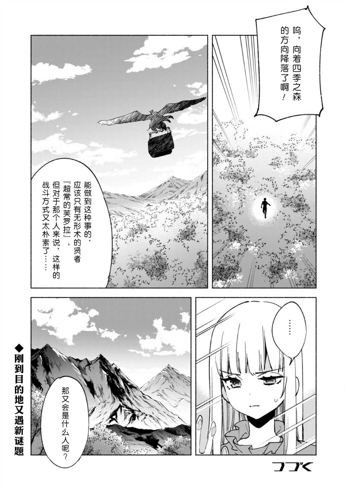 《自称贤者弟子的贤者》漫画最新章节第58话免费下拉式在线观看章节第【27】张图片