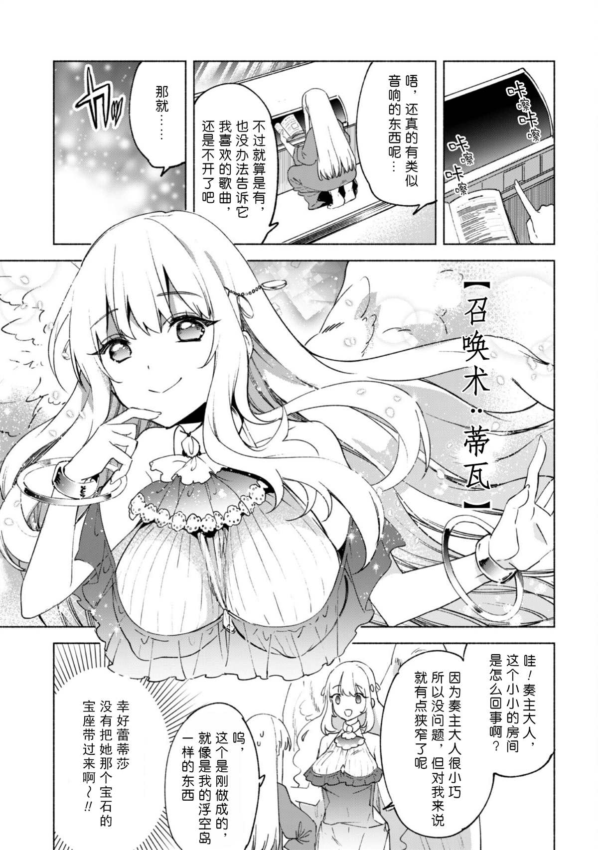 《自称贤者弟子的贤者》漫画最新章节Summon EX 米拉的房间免费下拉式在线观看章节第【3】张图片