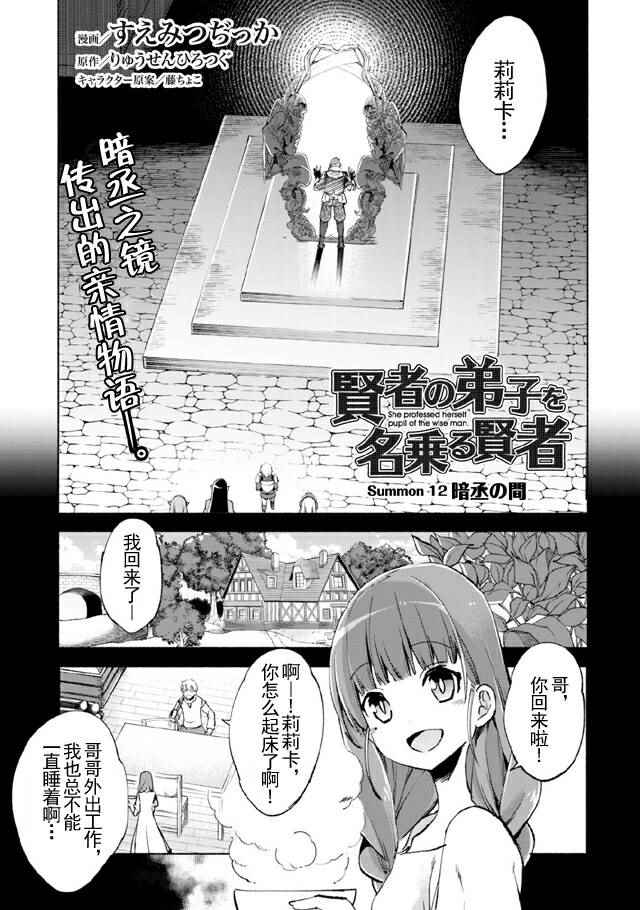 《自称贤者弟子的贤者》漫画最新章节第12话免费下拉式在线观看章节第【2】张图片