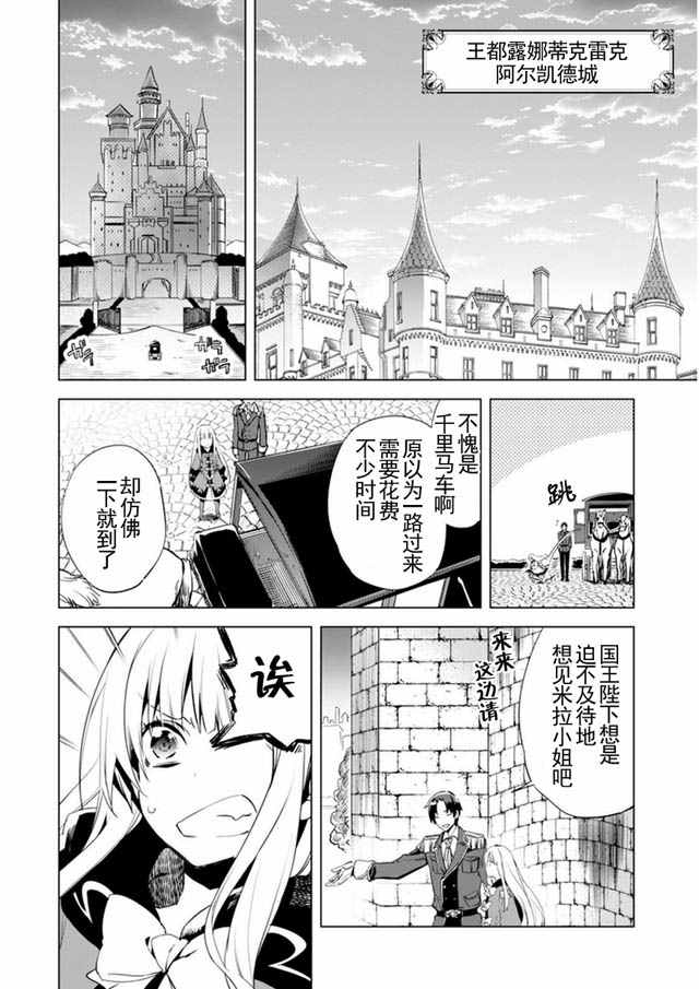 《自称贤者弟子的贤者》漫画最新章节第3话免费下拉式在线观看章节第【8】张图片