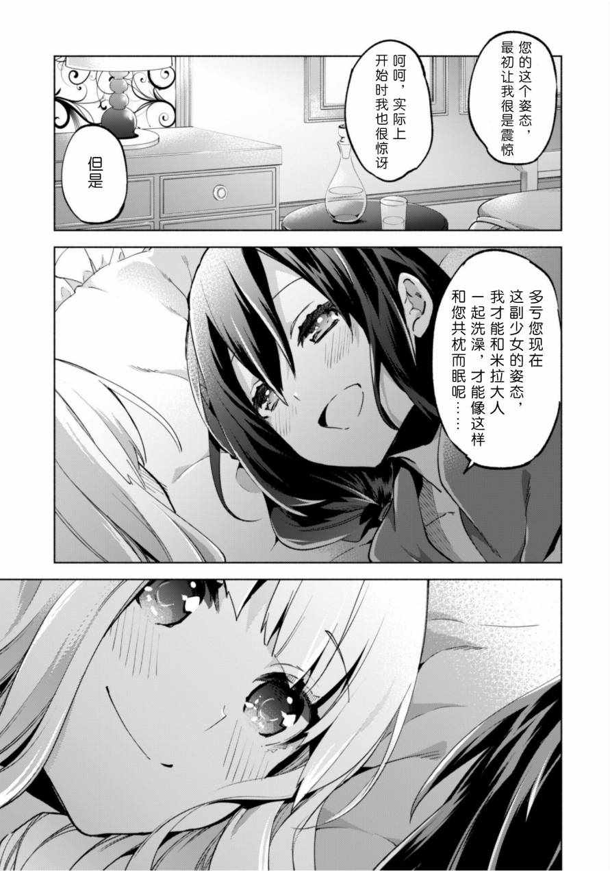 《自称贤者弟子的贤者》漫画最新章节第34话免费下拉式在线观看章节第【11】张图片