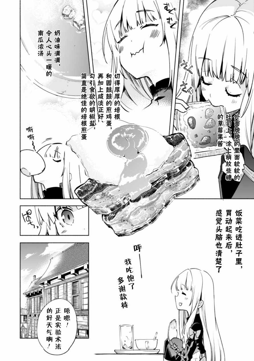 《自称贤者弟子的贤者》漫画最新章节第30话免费下拉式在线观看章节第【19】张图片