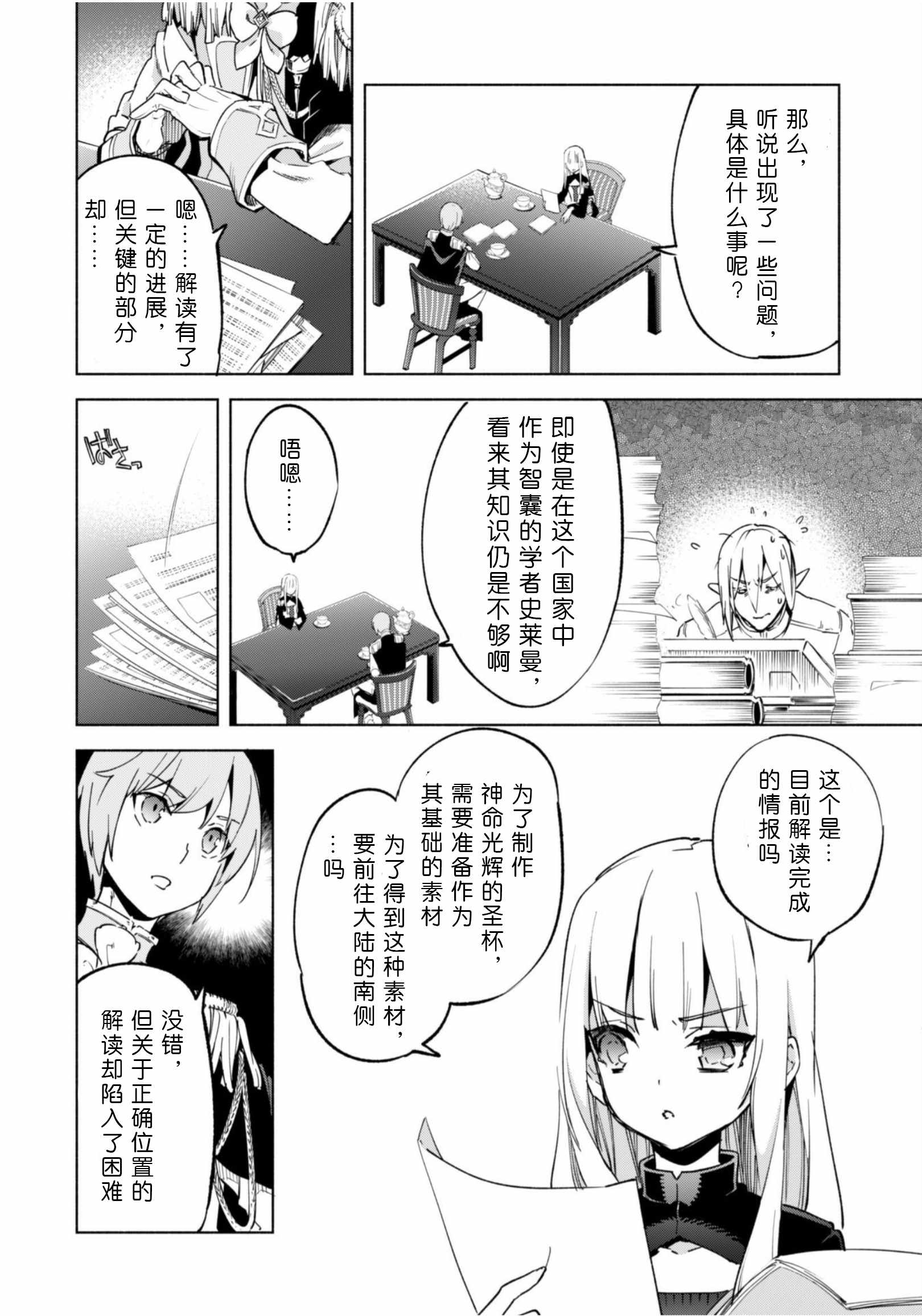 《自称贤者弟子的贤者》漫画最新章节第35话免费下拉式在线观看章节第【17】张图片