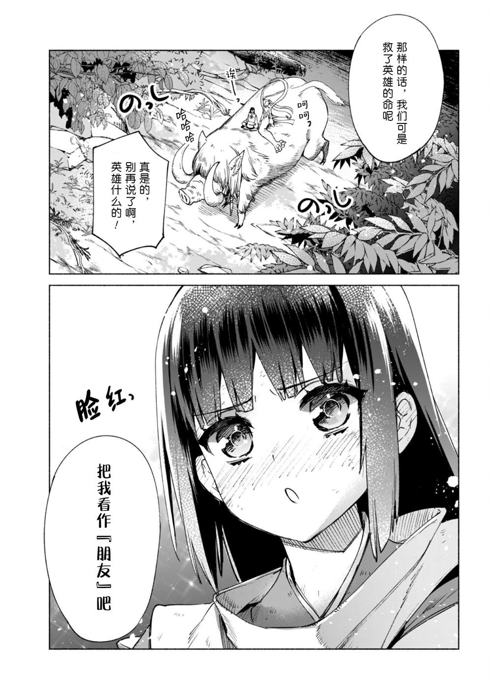 《自称贤者弟子的贤者》漫画最新章节第60.5话免费下拉式在线观看章节第【14】张图片