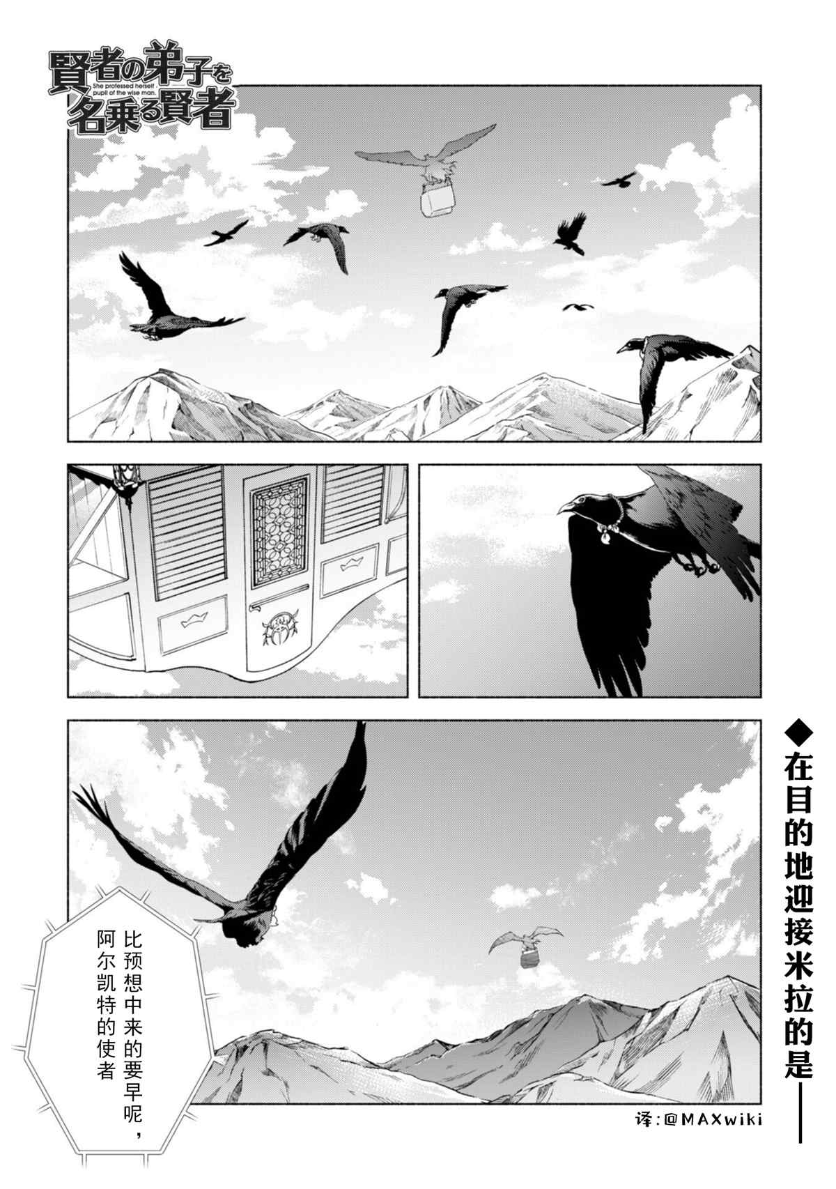 《自称贤者弟子的贤者》漫画最新章节第59话 森林深处的秘密免费下拉式在线观看章节第【1】张图片