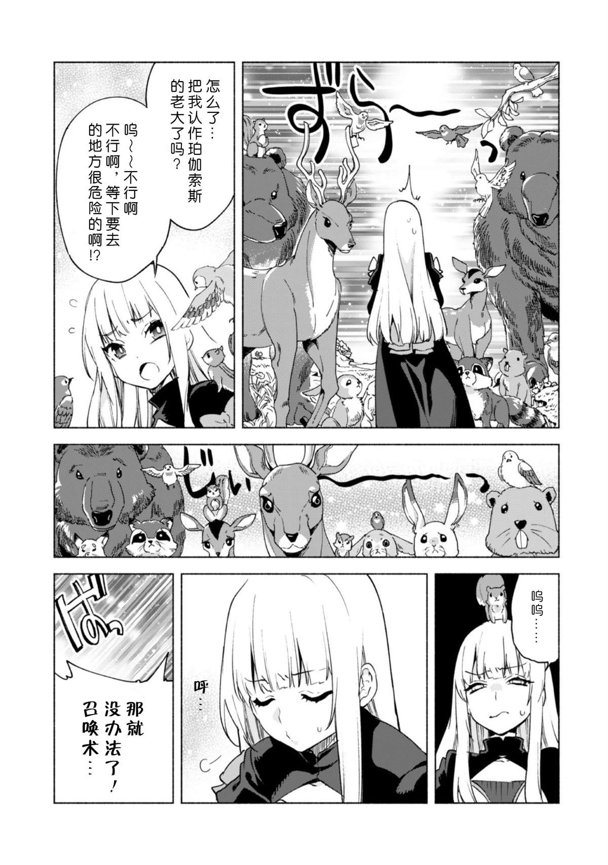 《自称贤者弟子的贤者》漫画最新章节第40.5话免费下拉式在线观看章节第【18】张图片