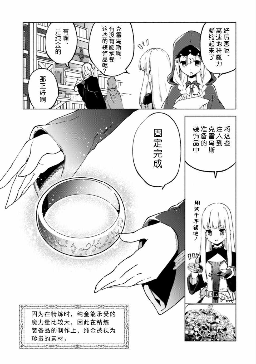 《自称贤者弟子的贤者》漫画最新章节第29话免费下拉式在线观看章节第【18】张图片